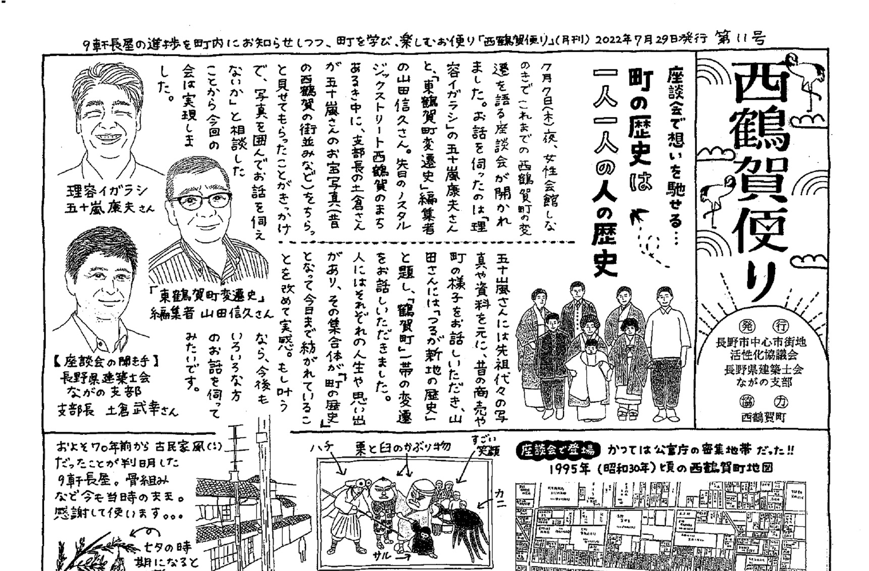西鶴賀エリアリノベーション 株式会社まちづくり長野 西鶴賀エリアリノベーション 株式会社まちづくり長野