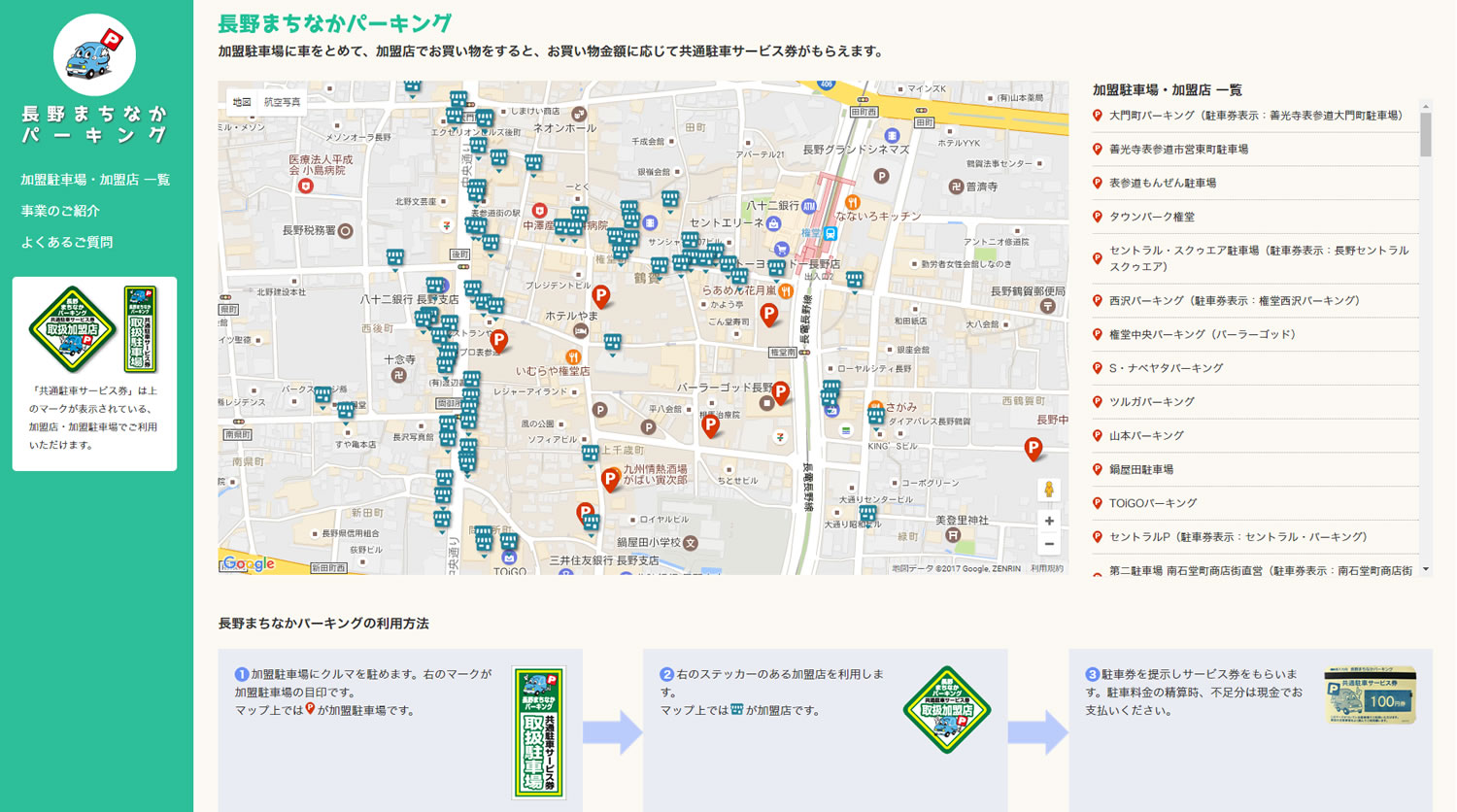 長野まちなかパーキング